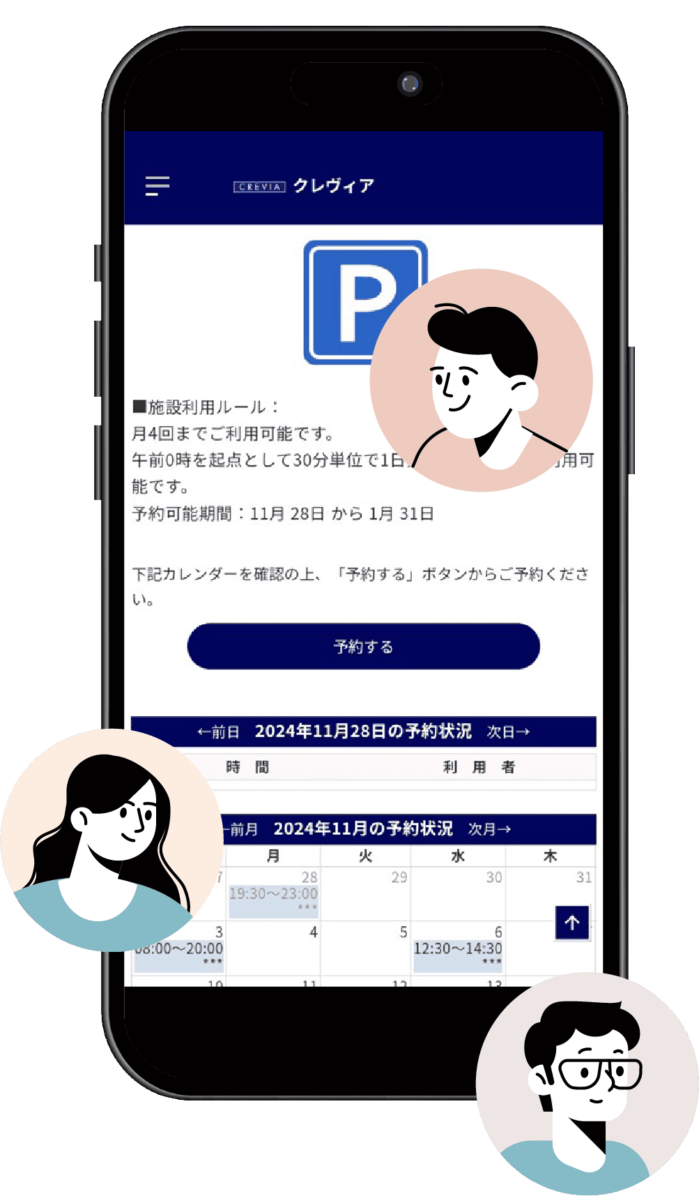 施設予約 スマホ 予約画面 イメージ
