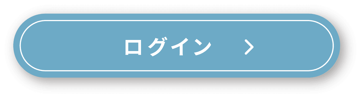 ログイン