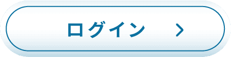 ログイン